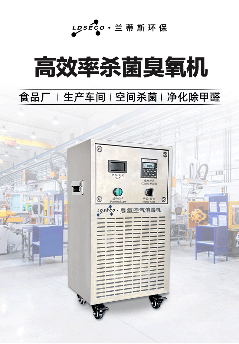 兰蒂斯臭氧消毒机
