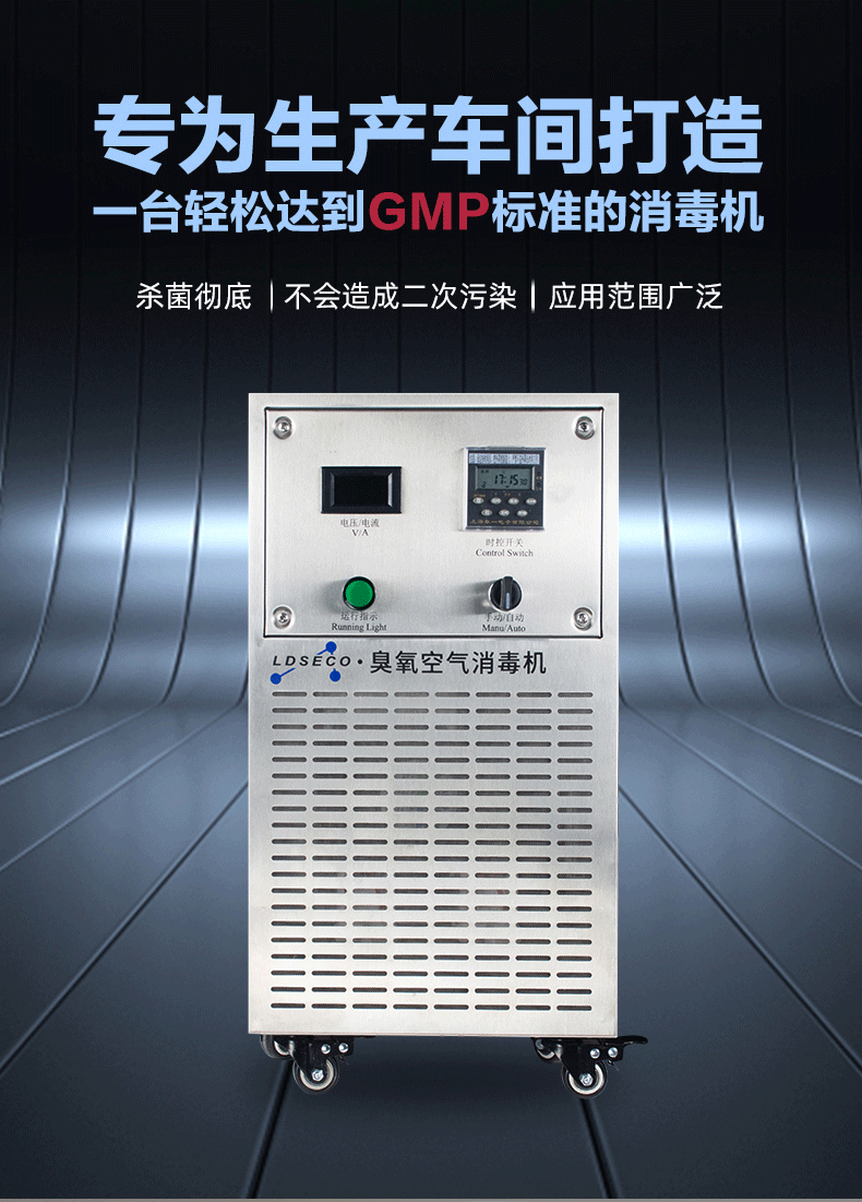 兰蒂斯臭氧消毒机