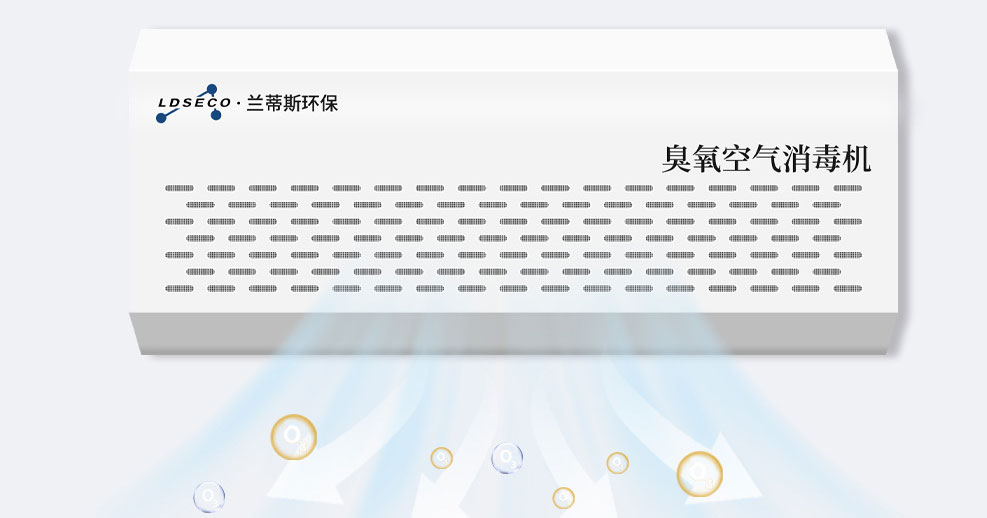 兰蒂斯臭氧机 兰蒂斯臭氧机