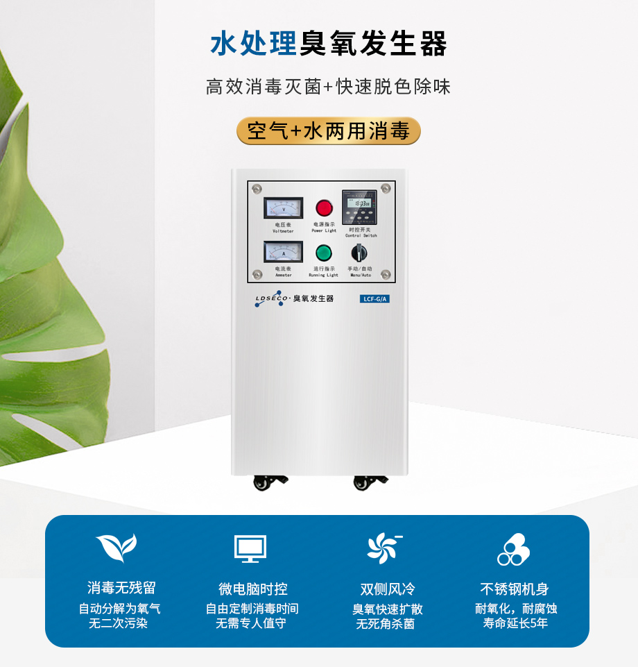 兰蒂斯水处理臭氧发生器 兰蒂斯水处理臭氧发生器