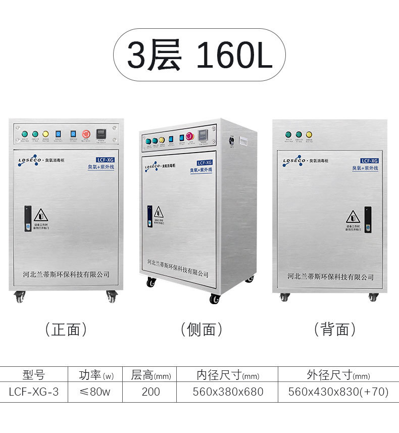 兰蒂斯臭氧消毒柜